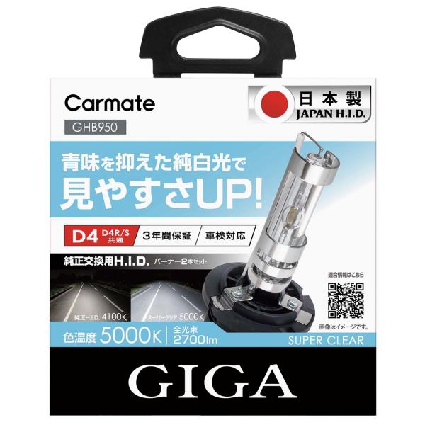 カーメイト 純正交換用HID パワープラス 4400K D2R/S GH244 Amazon | カーメイト 車用 HID GIGA パワープラス D2R/D2S共通