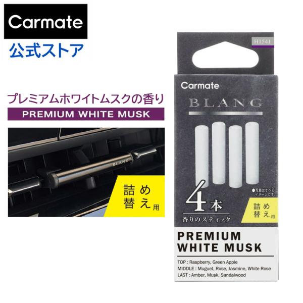 BLANG 車 芳香剤 カーメイト H1541 ブラング エアスティック