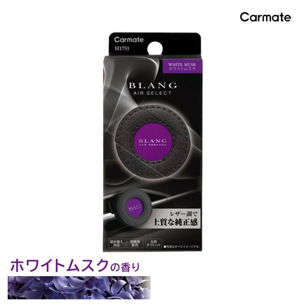 カーメイト（CARMATE） 2,200円以上で送料無料 車 芳香剤 エアコン