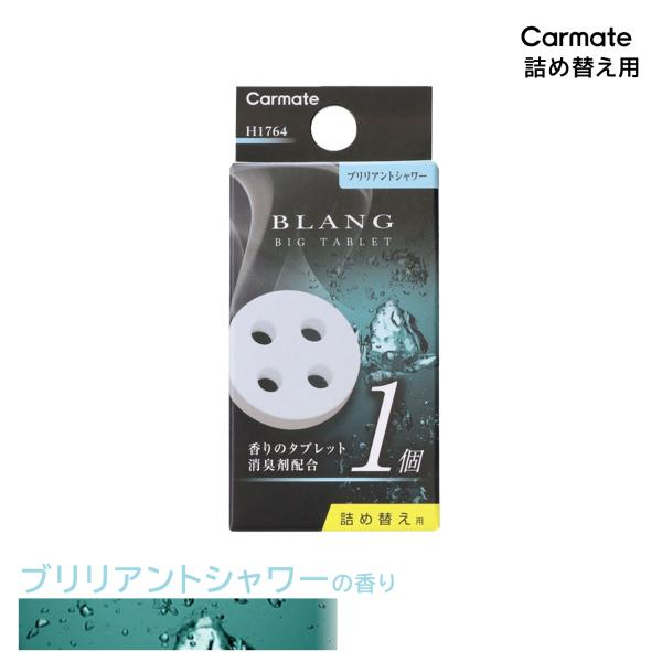 carmate_h1764