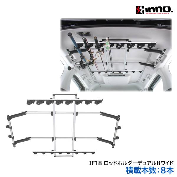 ロッドホルダー 車 釣竿 収納 IF16 ロッドホルダーデュアル5 5
