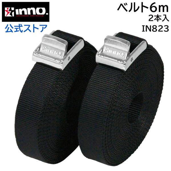他サイト： キャリア  IN823 ハイグレードベルト600（6ｍ) INNO キャリア イノー carmate (P05) (R80)の商品画像