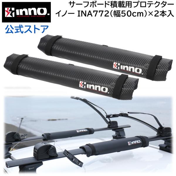 INNO 車 キャリア INA772 マルチプロテクター50 カーボンルック