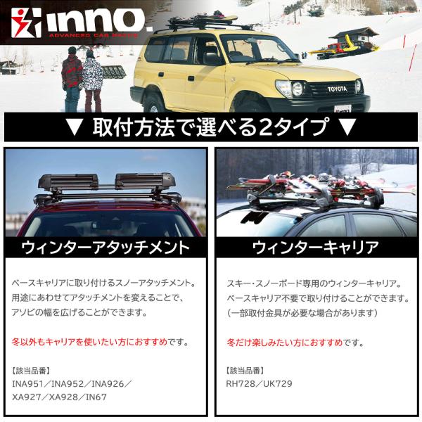 車 ルーフ スキーキャリア inno INA952 スキー スノーボー | JChere