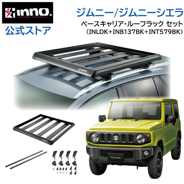 ジムニー　ルーフバー INNO スズキ ジムニー JB64W ジムニーシエラ JB74W ジムニーノマド