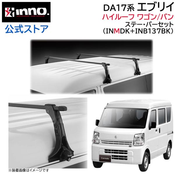 スズキ　エブリｲ ハイルーフ用 INNO スズキ エブリイ DA17 H27.2〜 ハイルーフ ワゴン / バン 車