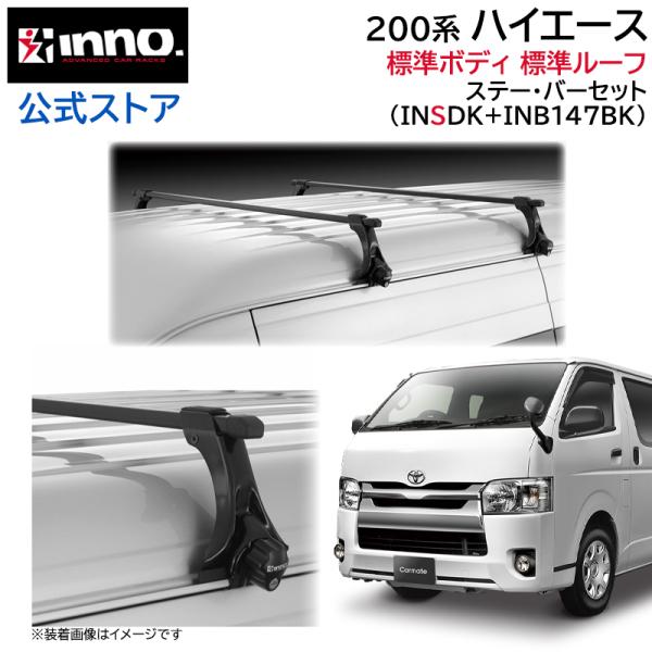 ハイエース ルーフキャリア TOYOTA ◇ROCKYルーフキャリアSEシリーズ ハイエース/レジアスエースバン