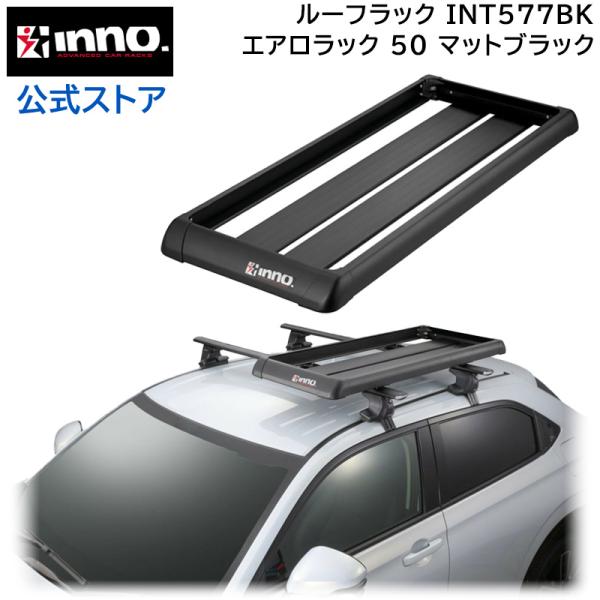 車 ラック ルーフキャリア INNO キャリア ルーフラック INT577BK エアロラックシェイパ...