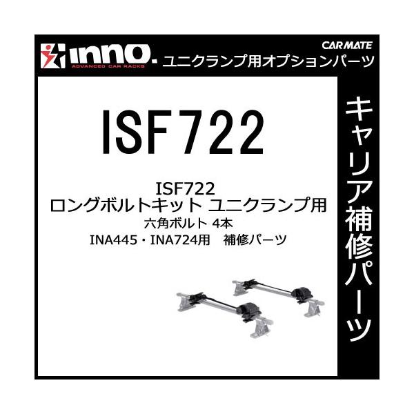 J[Cg INNOiCm[jINA724EINA445pO{gLbgiISF722j TCNLA p[c TCNA^b`g Ci carmate (P07)