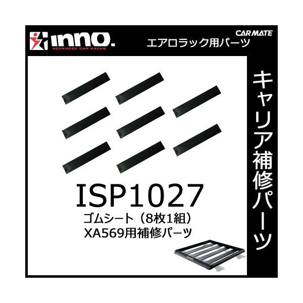 �J�[���C�g ISP1027 �S���V�[�g�i8��1�g�j XA569�p�p�[�c ��C���i carmate (P06)