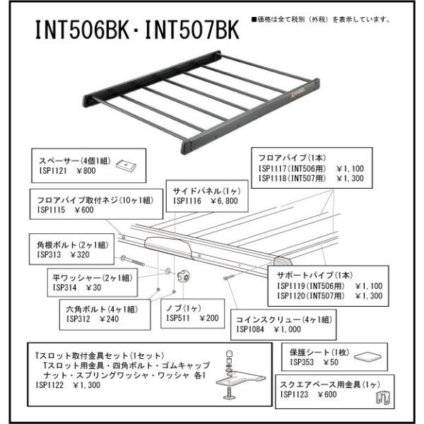 カーメイト ISP1122 Tスロット取付金具セット パーツ 補修部品
