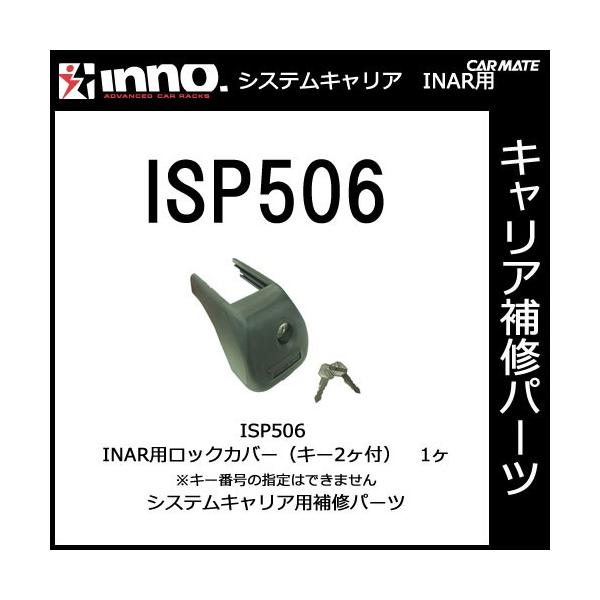 �J�[���C�g ISP506 ���b�N�J�o�[�i�L�[�Q���t�j*�L�[�ԍ��̎w��͂ł��܂���B �p�[�c ��C���i carmate (P07)