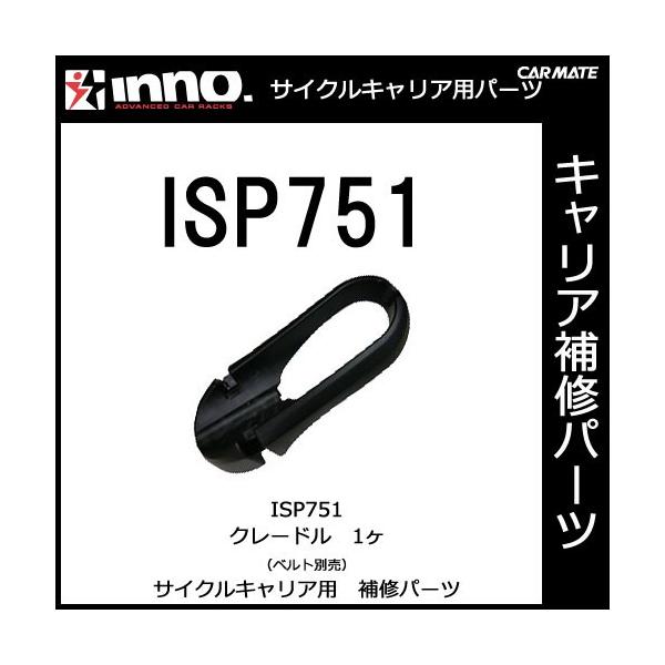 J[CgCp[c TCNLA INA392 ISP751 N[h@1 INNO Cm[ carmate (P07)