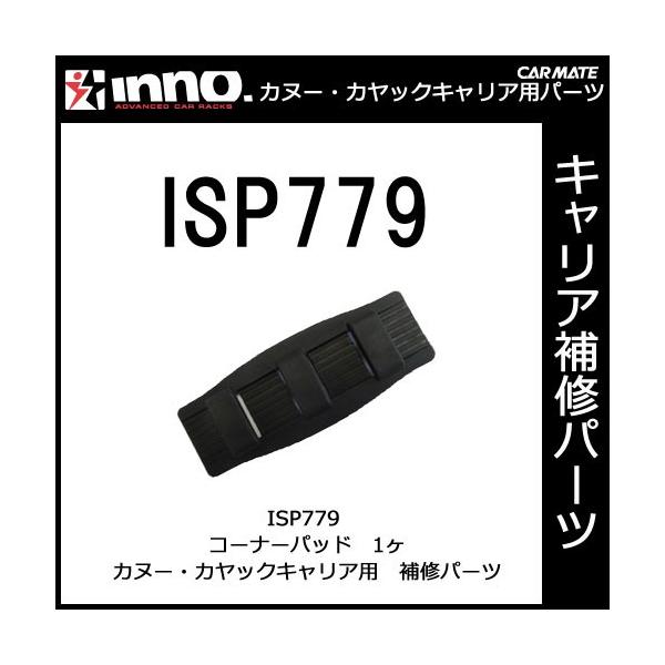 J[Cg ISP779 INA444p R[i[pbhi1j p[c Ci carmate (P06)