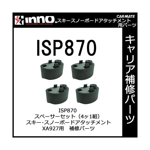 �J�[���C�g ISP870 �X�y�[�T�[�i4��1�g�j XA927�p�p�[�c ��C���i carmate (P07)