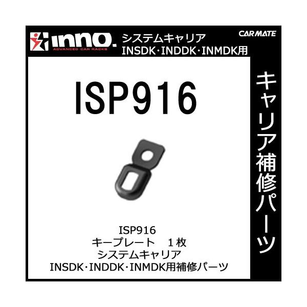 J[Cg ISP916 L[v[g 1 INSDKEINDDKEINMDKpCp[c INNO LApi XNGAx[XXe[ p[c Ci carmate (P06)