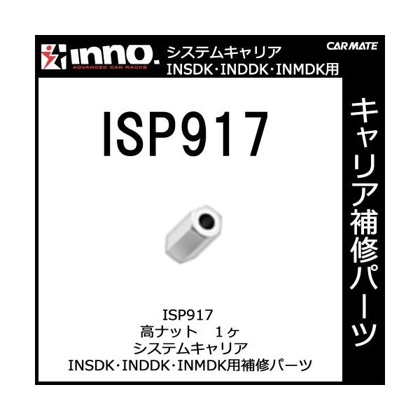 �J�[���C�g ISP917 ���i�b�g 1�� INSDK�EINDDK�EINMDK�p��C�p�[�c INNO �L�����A�p�i �X�N�G�A�x�[�X�X�e�[ �p�[�c ��C���i carmate (P06)