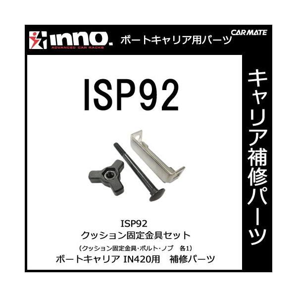 J[Cg ISP92 NbVŒZbg 1 p[c Ci 05P01Jun14 carmate (P07)