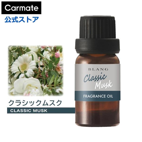 BLANG 2本で送料無料 車 芳香剤 クラシックムスク L10038 ブラング