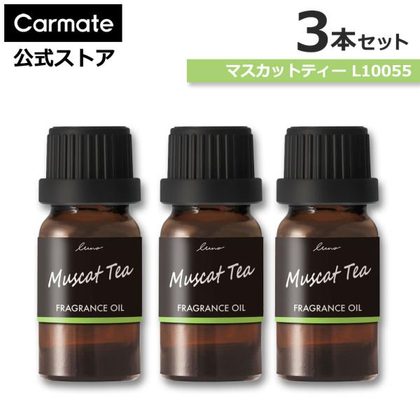 車 芳香剤 マスカット ティー 3本セット L10055 × 3本 ルーノ 噴霧式 ディフューザー 専用 フレグランス オイル マスカットティー carmate商品特徴 :  ・人気フレグランスオイルのお得なセット！・L10055 マスカッ...