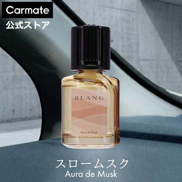カーメイト（CARMATE） 車 芳香剤 スロームスク L2163 ブラング