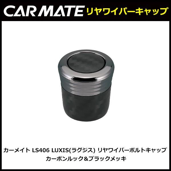 carmate_ls406_1