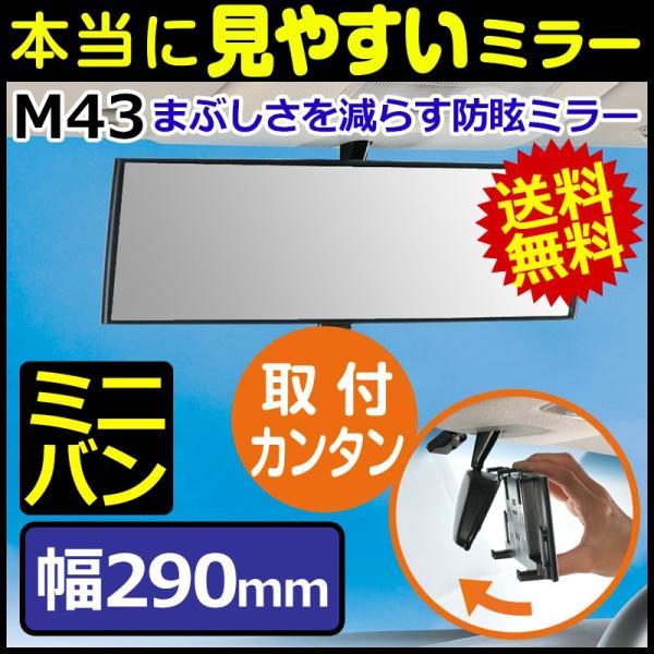 ワイドミラー カーメイト M43 3000R 290mm クローム鏡（防眩鏡） 縦ワイド 90mm ...