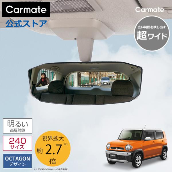カーメイト ルームミラー 車 ワイド 大きい 曲面鏡 M44 カーメイト ルームミラー 車 ワイド 大きい 曲面鏡 M44