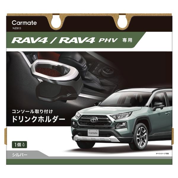 g^ RAV4 hNz_[ 50npi J[Cg NZ815 RAV4phNz_[ R\[t Vo[ rav4 carmate (R80)(P05)