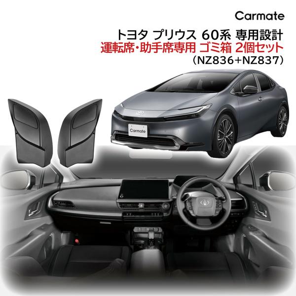 carmate_nz836-837 carmate_nz836-837