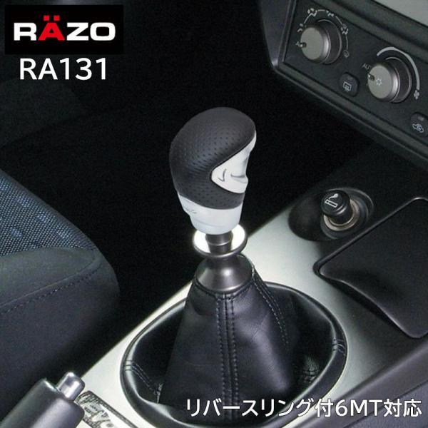 カーメイト（CARMATE） 車 シフトノブ RAZO RA131 GTアドバンスノブ2