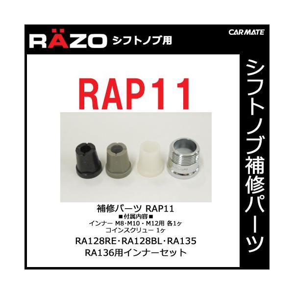 J[Cg yRAP11zRAZO bcH VtgmuCp[c RA128REERA128BLERA135`136pCi[Zbg Ci carmate (P06)