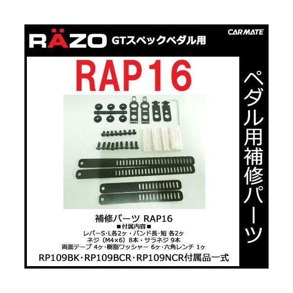 �J�[���C�g �yRAP16�zRAZO ���b�c�H �f�s�X�y�b�N�y�_�� RP109BK�ERP109BCR�ERP109NCR��C�p�[�c �p�C���i�[�Z�b�g ��C���i carmate (P06)