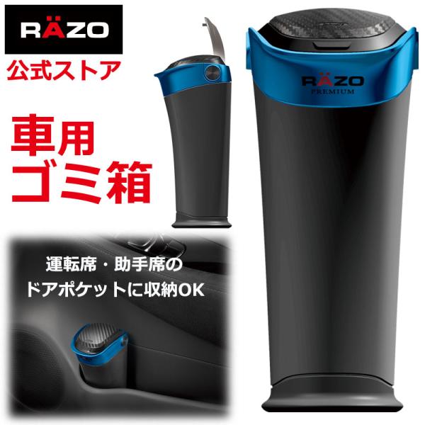 車 ゴミ箱 カーメイト RG113 トラッシュカン ドアポケット用 ブルー ボトル型 ドリンクホルダー 設置 フタ付き RAZO carmate商品特徴 :  TRASH CAN for DOOR POCKETRAZOのカーアクセサリーが登...