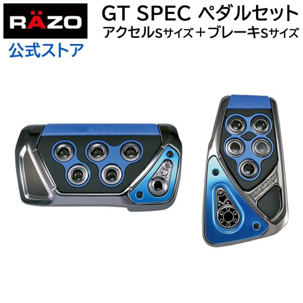 RAZO RP101RE アルミペダルセット AT-S 楽天市場】アクセルペダル ブレーキペダル 車 RP101RE GT