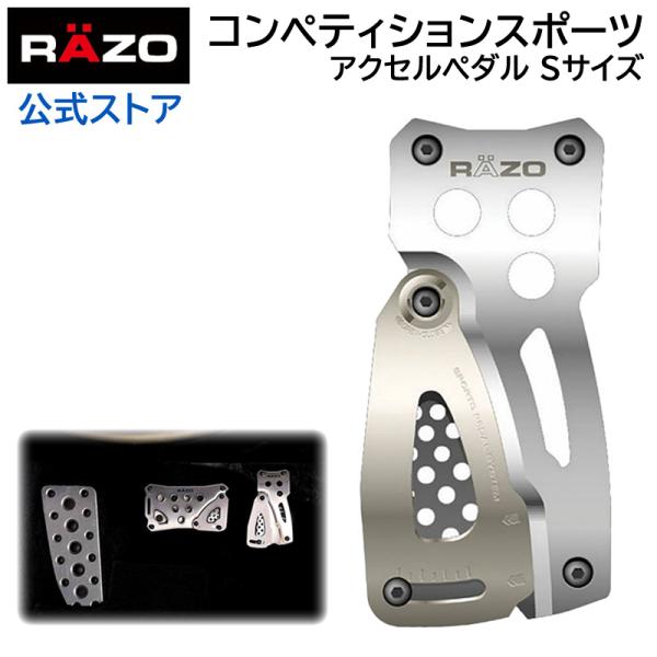 カーメイト ペダル 車 アクセルペダル RP81 コンペティション