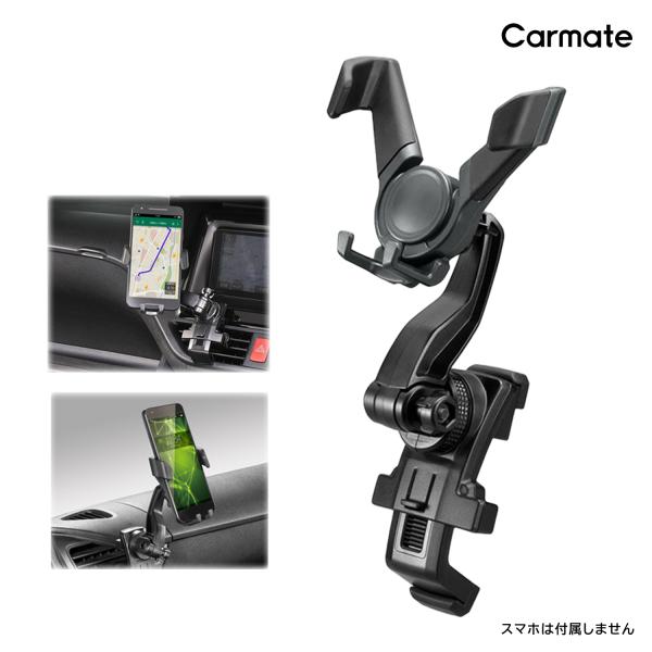 他サイト： スマホスタンド 車 スマホホルダー  SA29 スマホルダー ロングアーム エアコン取付 ウィングキャッチ スマホスタンド 車 ブラック carmate (R80)(P05)の商品画像
