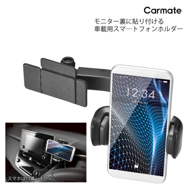 スマートフォンホルダー 車 スマホホルダー カーメイト SA35 スマホルダー ディスプレイオーディ...