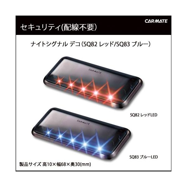 車 セキュリティ カーメイト Sq ナイトシグナル デコ Bkm Re レッド ダミー セキュリティ カーセキュリティ Carmate カーメイト 公式オンラインストア 通販 Paypayモール