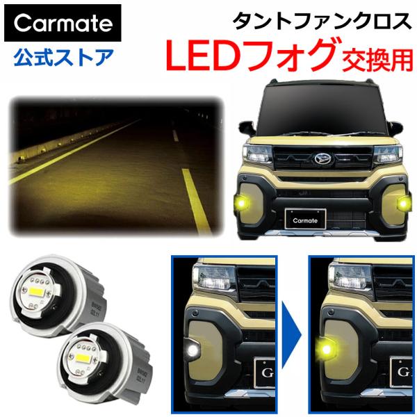 タントカスタム　フォグランプカバー/フォグランプ/LED/センサー一式 楽天市場】タントカスタム フォグランプカバーの通販