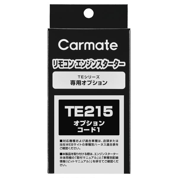 カーメイト TE215 オプションコード1 リモコンエンジンスターター オプションパーツ carmate