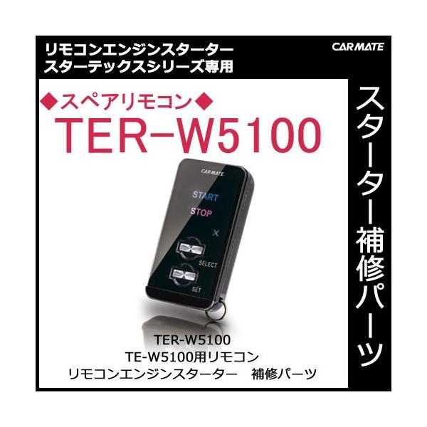 【新品未使用未開封】CAR MATE エンジンスターター TE-W5100 Amazon | カーメイト(CARMATE) アンサーバック リモコンエンジン