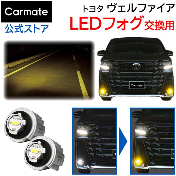 カーメイト（CARMATE） トヨタ ヴェルファイア 40系 AAHH4#W/TAHA4#W系
