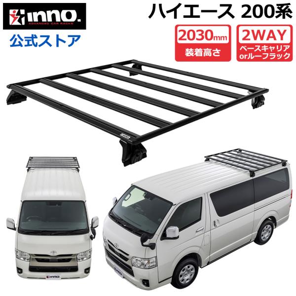 INNO ハイエース 200系 ルーフラック WEB限定 XL503 フラットデッキ