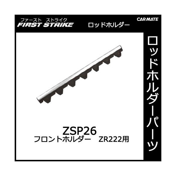 J[Cg ZSP26 tgz_[7{ϗp ނpi bhz_[ p[c Ci carmate (P07)