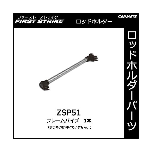 J[Cg ZSP51 t[pCvi1{j ނpi bhz_[ p[c Ci carmate (P07)