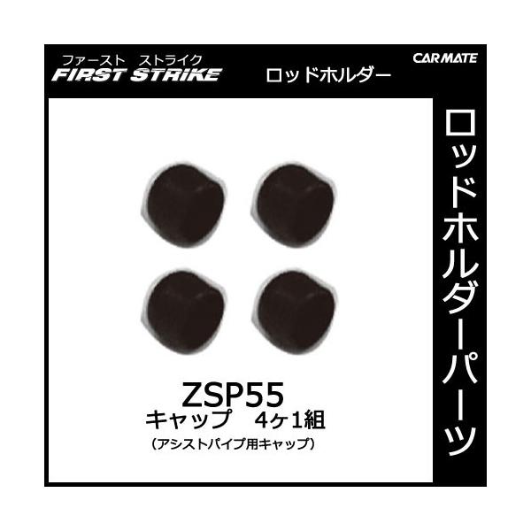 J[Cg ZSP55 Lbv 25mm 25iAVXg pCvp Lbv 25mm 25j 41Zbg ނpi bhz_[ p[c Ci carmate (R80)(P10)