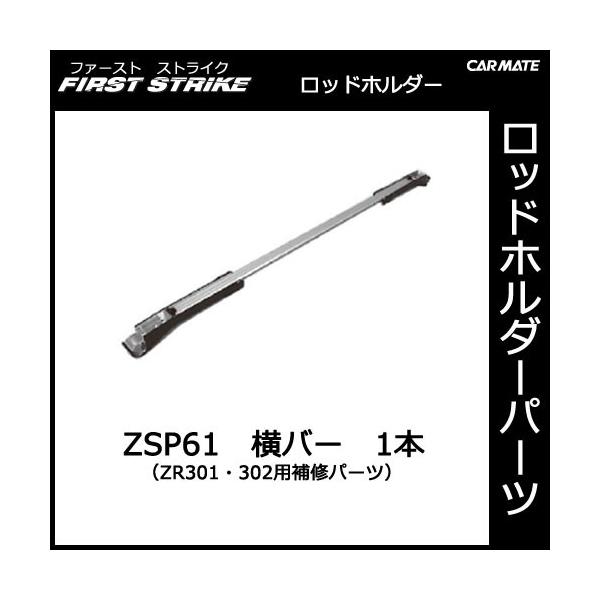 J[Cg ZSP61 o[P{ ނpi bhz_[ p[c Ci carmate (P07)