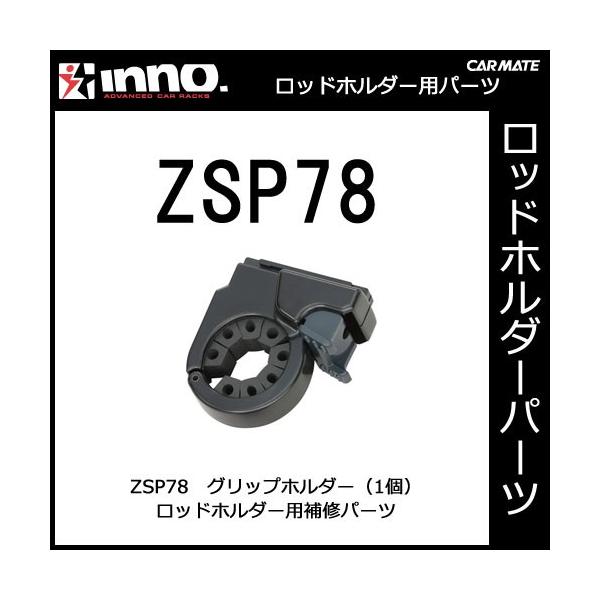 カーメイト Zsp78 グリップホルダー 1個 If5用 釣り用品 ロッドホルダー パーツ 補修部品 Carmate Buyee Buyee Japanese Proxy Service Buy From Japan Bot Online