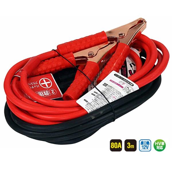 BT-21 meltec メルテック 大自工業 ブースターケーブル DC12V 80A 3.0M ハイブリッド車対応